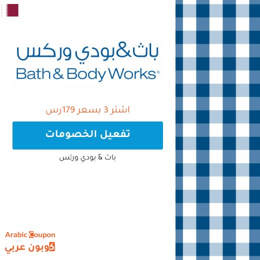 اشتر 3 بسعر 179 ر.س من شموع 3-فتلات من متجر باث & بودي وركس قطر