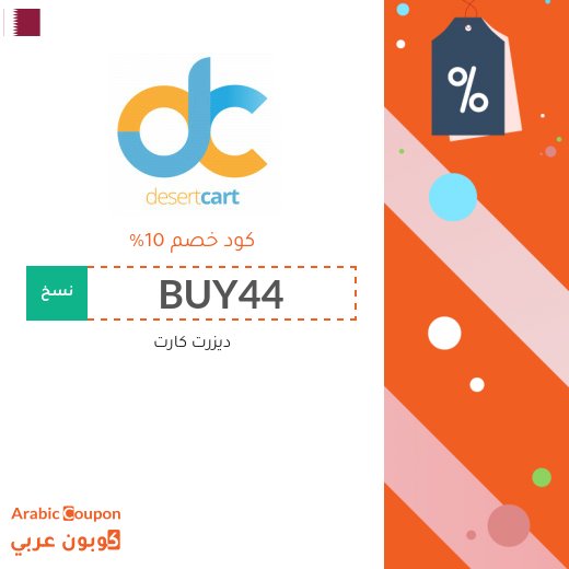 ديزرت كارت