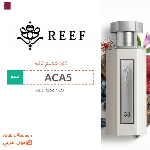 كوبون ريف على جميع المنتجات ومنها عطور ريف