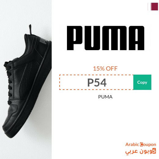Puma 2026 offers with PUMA promo code in Qatar