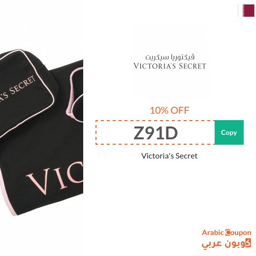 10% Victoria's Secret coupon on all products