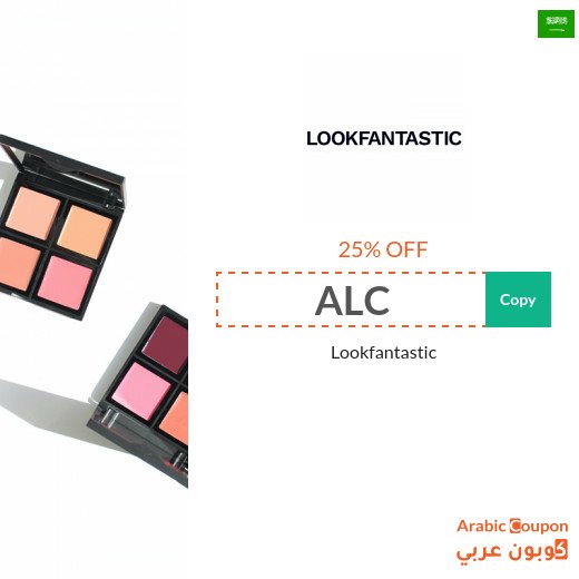 Lookfantastic discount code in Saudi Arabia - 2026