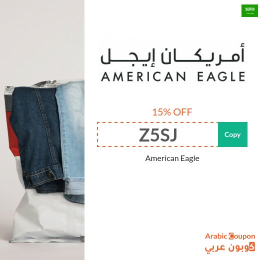 15% American Eagle promo code (NEW 2026 active in Saudi Arabia ONLY)