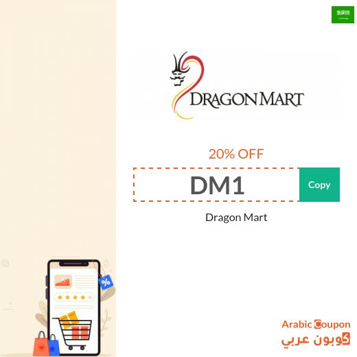 First & Highest DragonMart coupon code in Saudi Arabia on all items