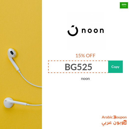 2026 NOON UAE promo code active sitewide