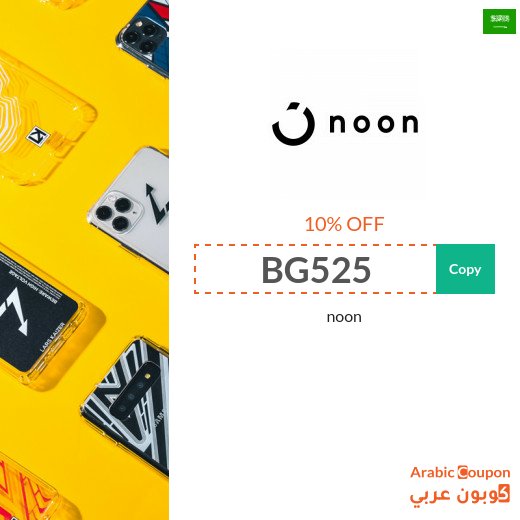 NOON promo code in Saudi active sitewide