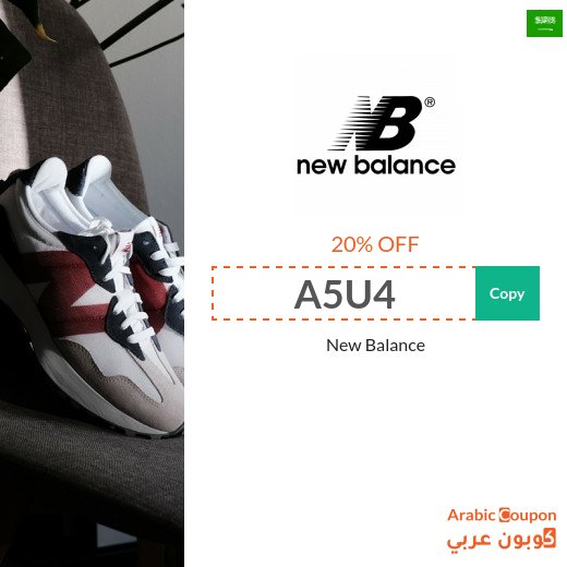 New Balance Saudi Arabia coupons, promo codes & SALE in 2026