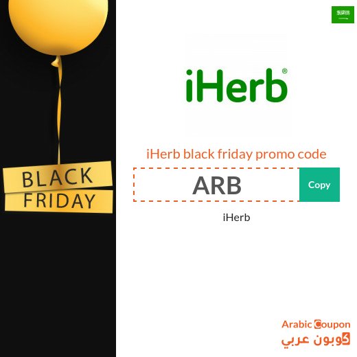 iHerb discount code in Black Friday on all purchases