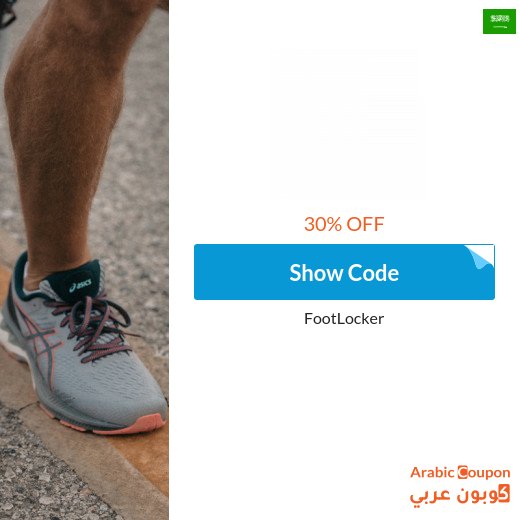 30% Foot Locker coupon 2026 in Saudi Arabia