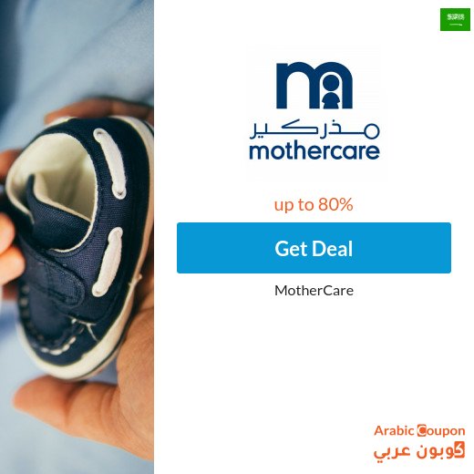 Mothercare daily offers 2026 in Saudi Arabia