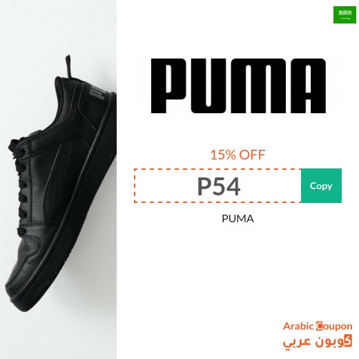 Puma 2026 offers with PUMA promo code in Saudi Arabia
