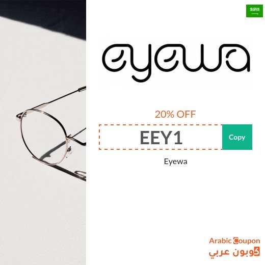 Eyewa Offers, Coupons & promo codes renewable in Saudi Arabia - 2026