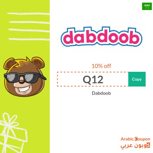 Dabdoob promo code in Saudi Arabia | Dabdoub offers 2026