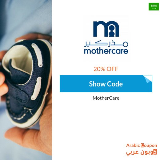 20% Mothercare coupon on all full priced products in 2026