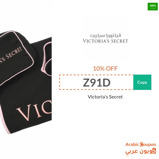 10% Victoria's Secret coupon on all products