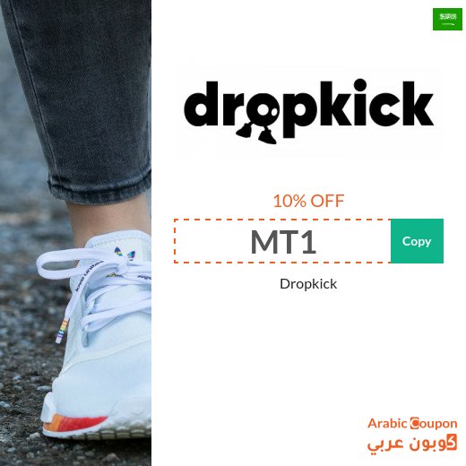 Dropkick promo code in Saudi Arabia - 2026