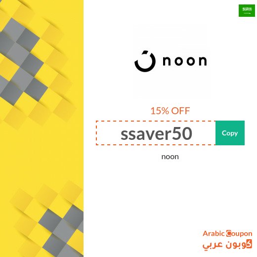 Noon promo code on Fashion in Saudi Arabia
