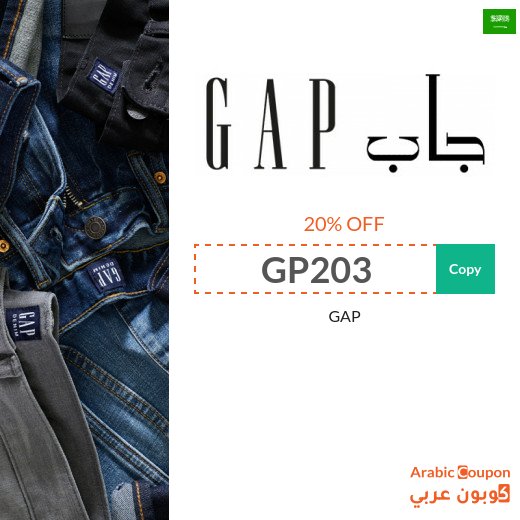 20% GAP coupon on all products in Saudi Arabia
