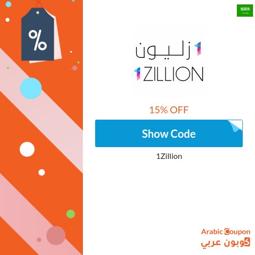 1Zillion coupon applied on all products for 15% OFF