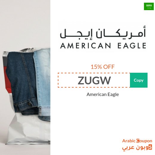 15% American Eagle coupon in Saudi Arabia applied on all products