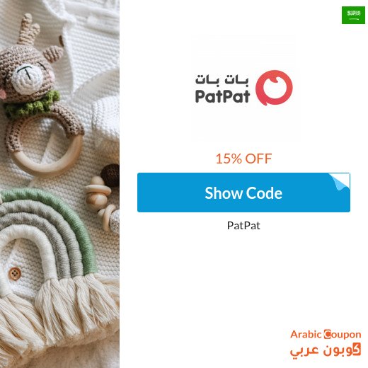 15% PatPat promo code in Saudi Arabia on all items (NEW 2026)