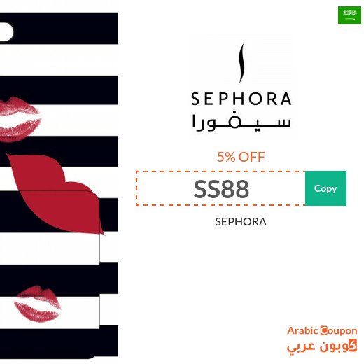 Sephora Saudi Arabia promo code active sitewide - NEW 2026