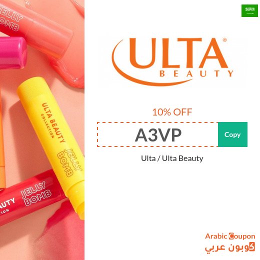 10% Ulta Beauty coupon in Saudi Arabia on all products