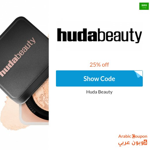 Huda Beauty coupon and new products in Saudi Arabia
