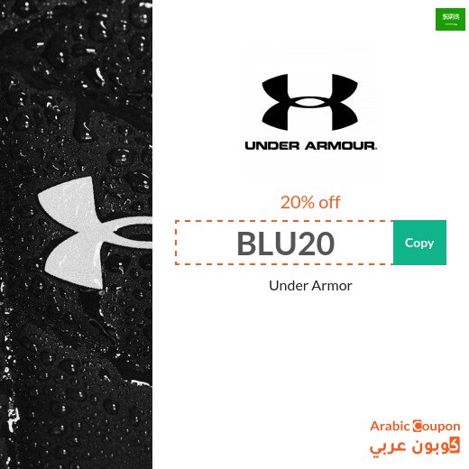 Under Armour Coupon in Saudi Arabia on all products - New 2026