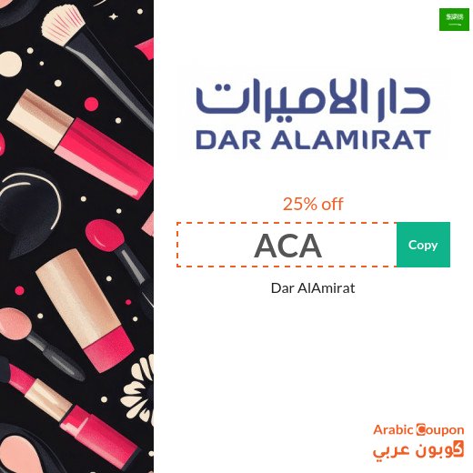 25% Dar AlAmirat promo code "ACA" & "F-GKJ2K" in Saudi Arabia | Dar AlAmirat Sale on makeup, perfumes and more
