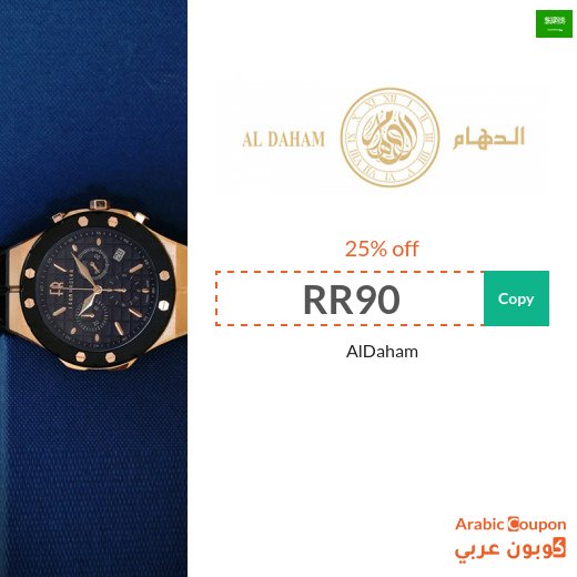 New AlDaham code 2026 in Saudi Arabia