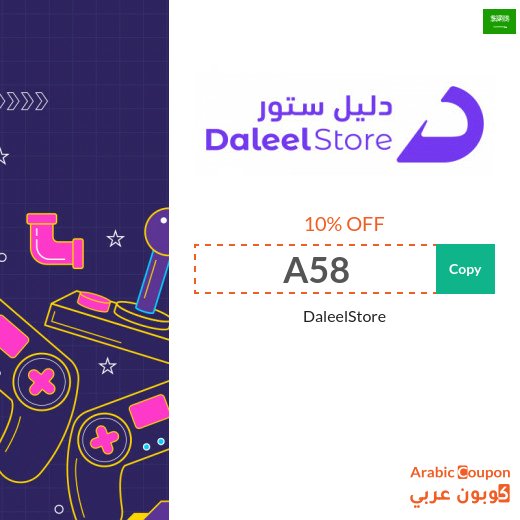 DaleelStore promo code "A58" on all digital cards