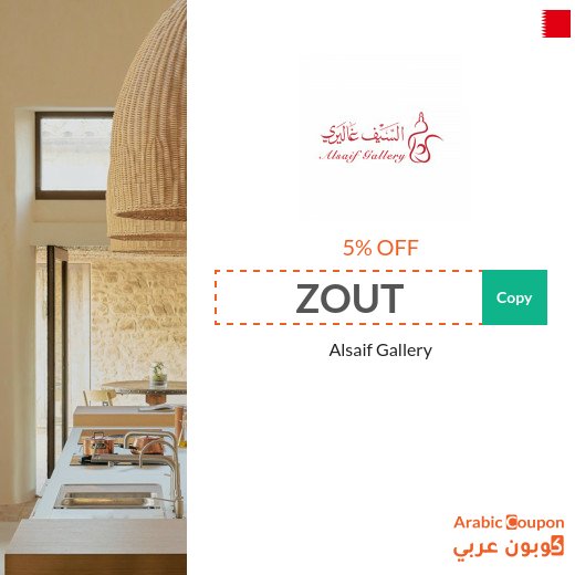 AlSaif Gallery coupon applied on all orders in Bahrain