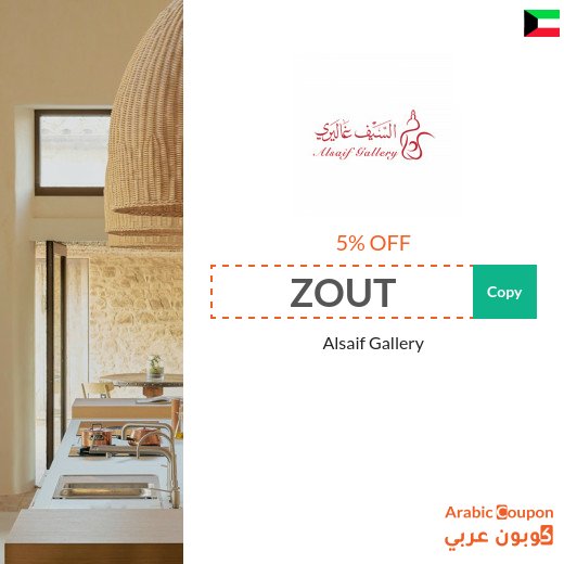 AlSaif Gallery coupon applied on all orders in Kuwait