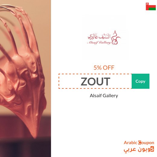 Alsaif Gallery in Oman promo codes & coupons - 2026