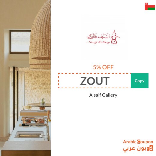 AlSaif Gallery coupon applied on all orders in Oman