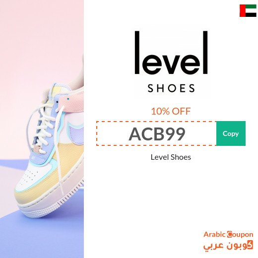 Level Shoes discount coupon in UAE active sitewide 