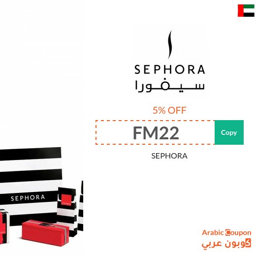 5% Sephora UAE coupon active sitewide - NEW 2026