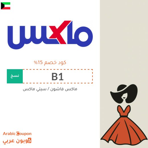 15% كوبون سيتي ماكس على جميع المنتجات -حتى المخفضة- لعام 2026
