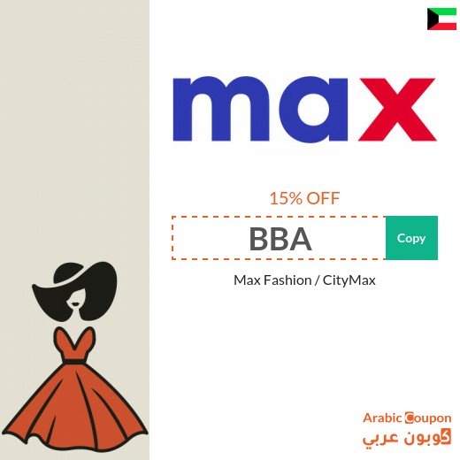 15% MaxFashion Coupon applied on all products (NEW 2026)