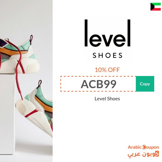 Level Shoes Coupon for Shopping the Finest Brands in Kuwait