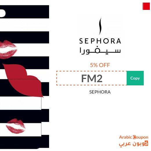 SEPHORA Bahrain promo code on all items (NEW 2026)