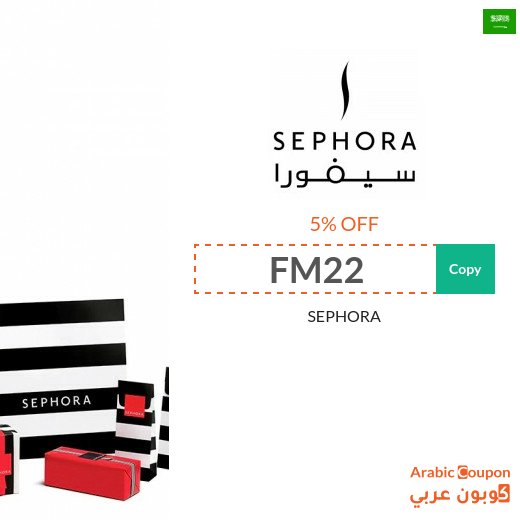 5% Sephora Saudi Arabia coupon active sitewide - NEW 2026