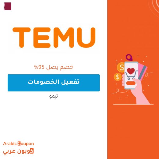 خصم تيمو يصل 95% على الموضة والملابس