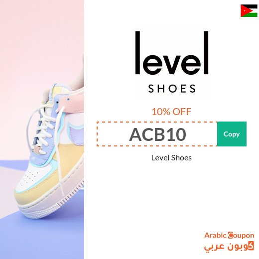 Level Shoes discount coupon in Jordan active sitewide 