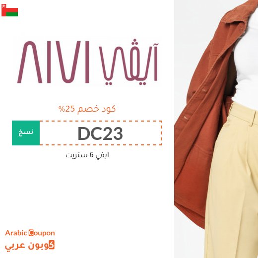 كود خصم ايفي في بلاك فرايدي يصل 25%