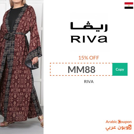 Riva coupon offers the best online prices in Egypt - 2026