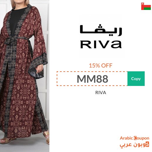 Riva coupon offers the best online prices in Oman - 2026