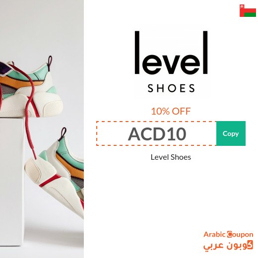 Level Shoes SALE and coupon codes in Oman - 2026