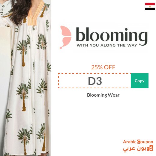 Blooming coupon code in Egypt